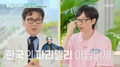 유재석, 칭찬하려다 대형 말실수…"저의 음악적 무식함" ('해투')