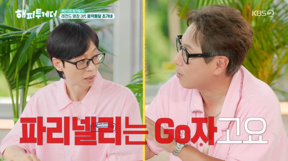 사진=KBS2 '해피투게더'