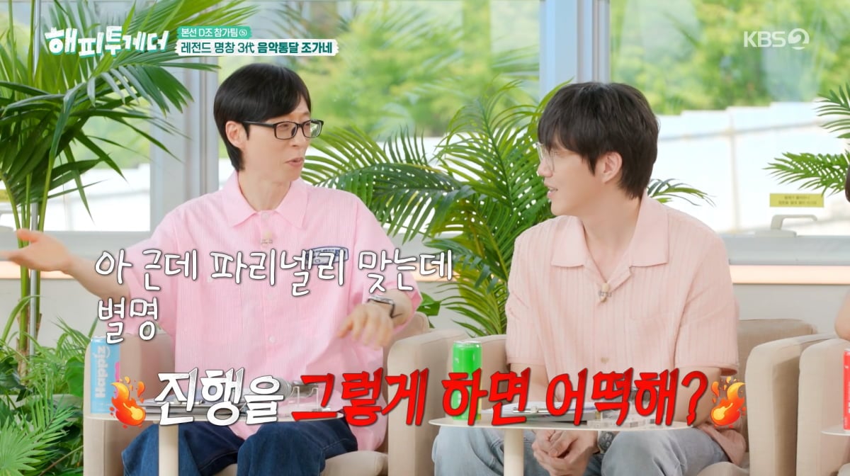 사진=KBS2 '해피투게더'