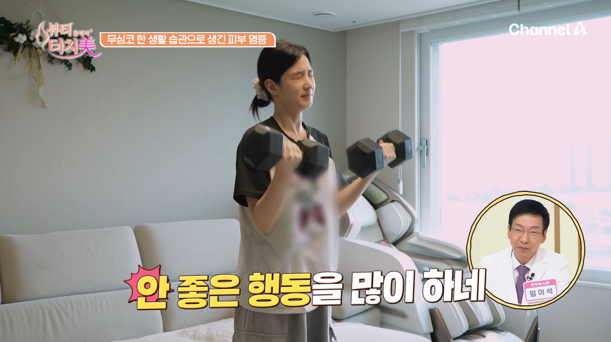 사진=채널A '뷰티 클리닉 터치미'