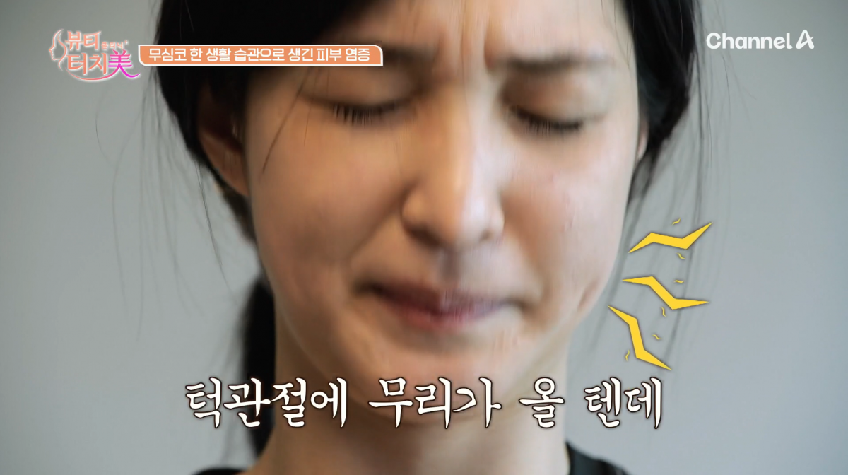 사진=채널A '뷰티 클리닉 터치미'
