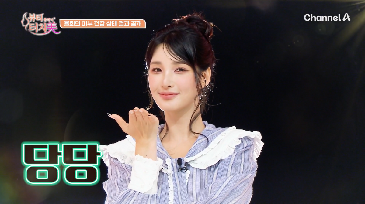 사진=채널A '뷰티 클리닉 터치미'