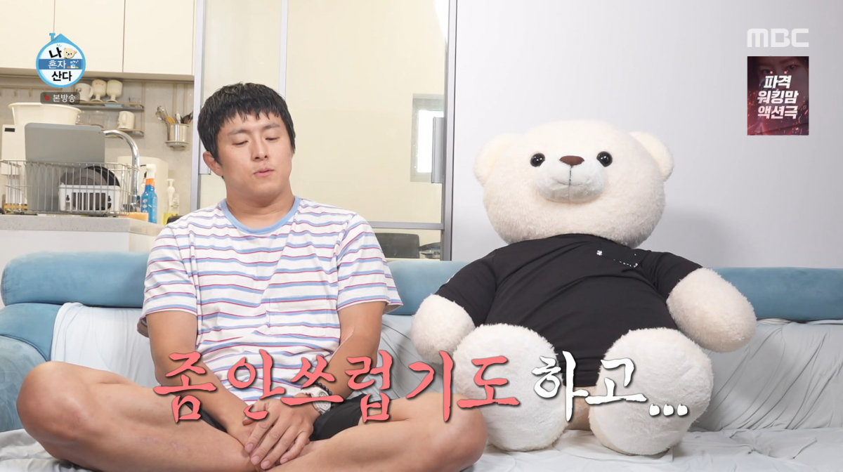 사진=MBC '나혼자산다'