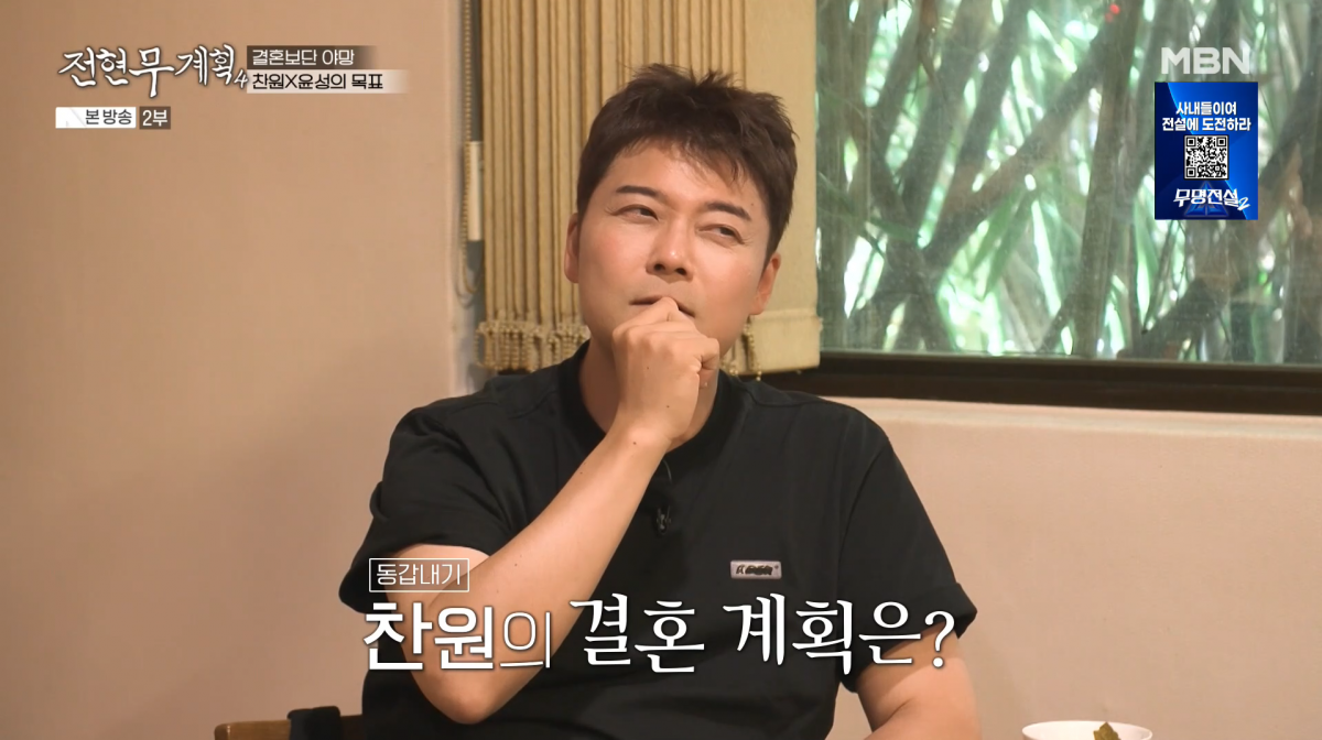 사진=MBN '전현무계획4'
