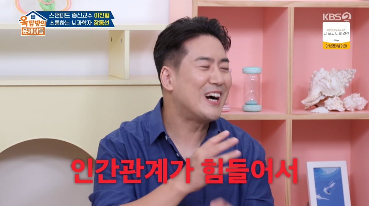 사진=KBS2 '옥탑방의 문제아들'