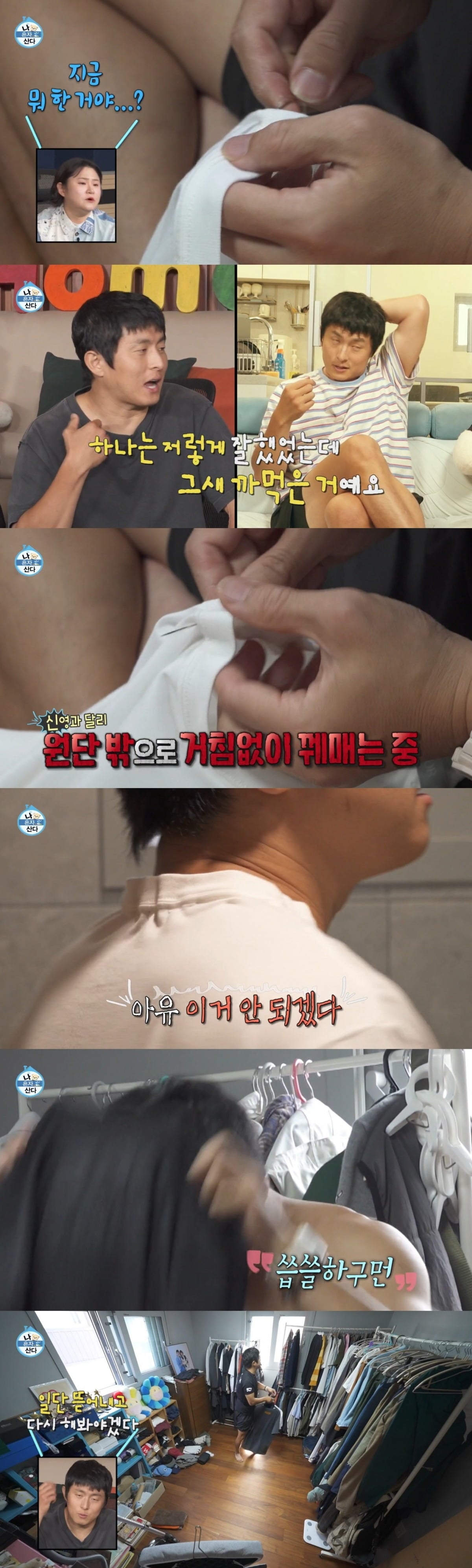 기안84가 명품 티셔츠 수선을 잘못했다./사진제공=MBC