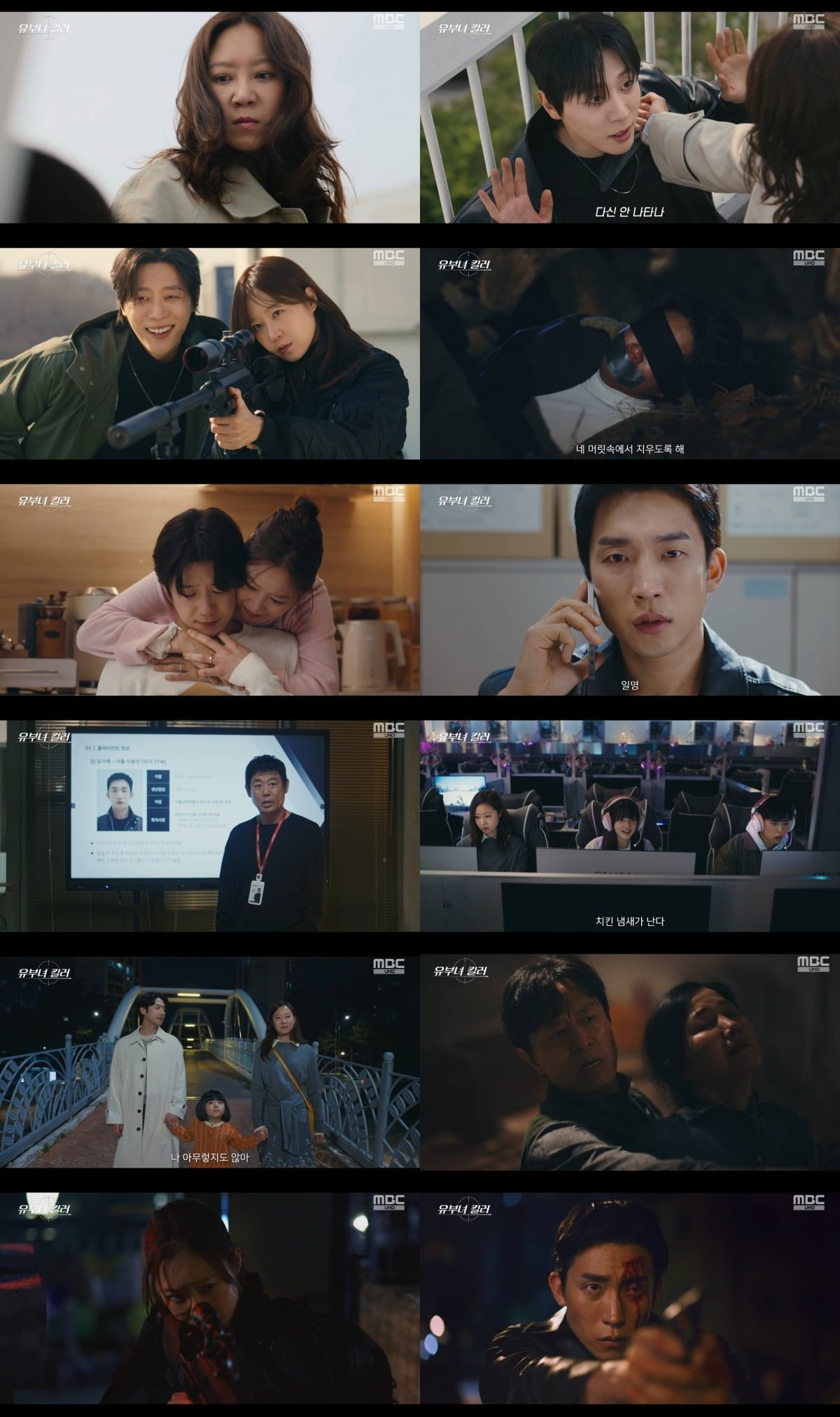 사진 = MBC '유부녀 킬러' 캡처