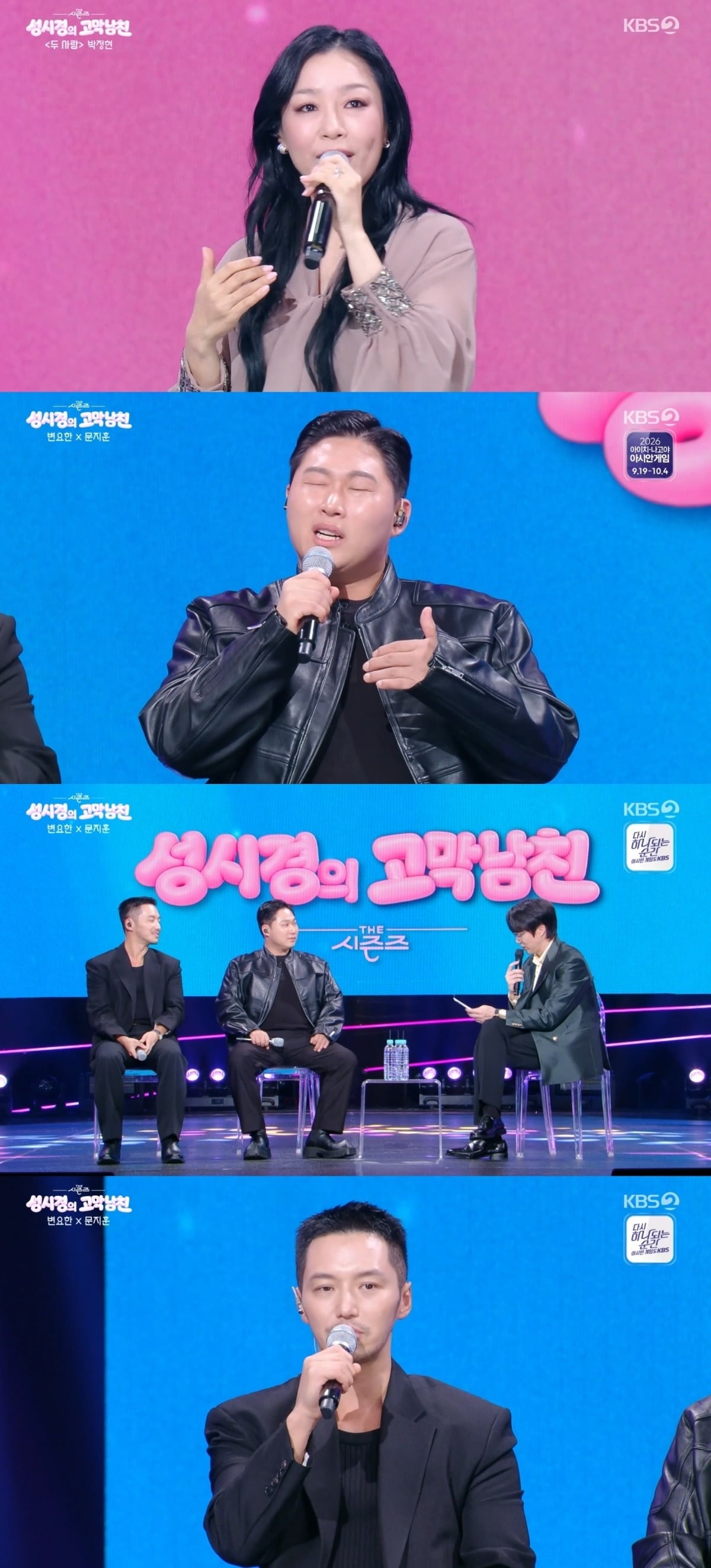사진 = KBS2TV '더 시즌즈-성시경의 고막남친' 캡처