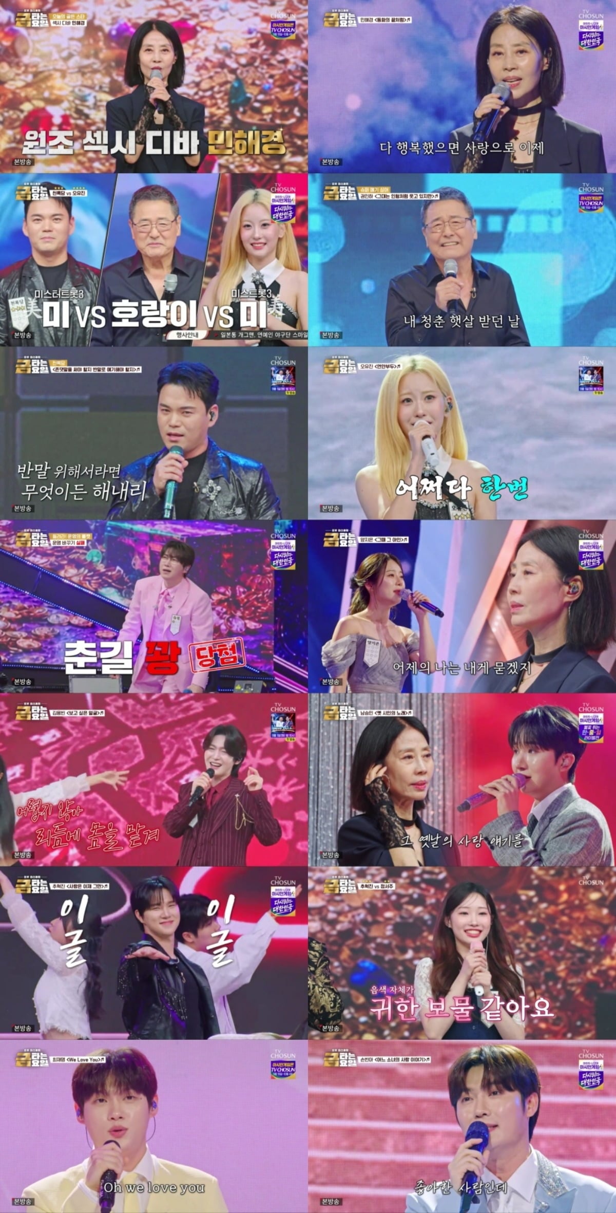 사진 = TV CHOSUN '금타는 금요일' 캡처
