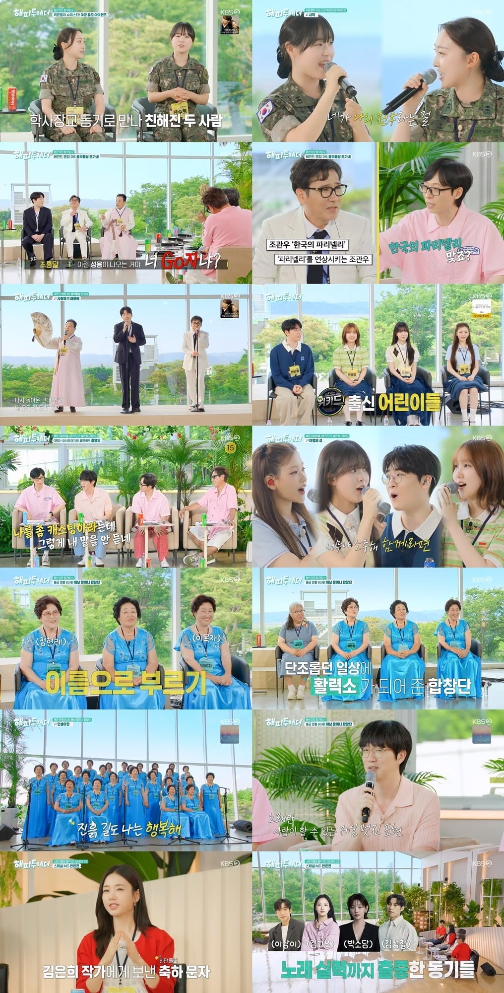 유재석이 7살 연상의 가수 조관우에게 '한국의 파리넬리'라고 칭했다가 사과했다. /사진제공=KBS