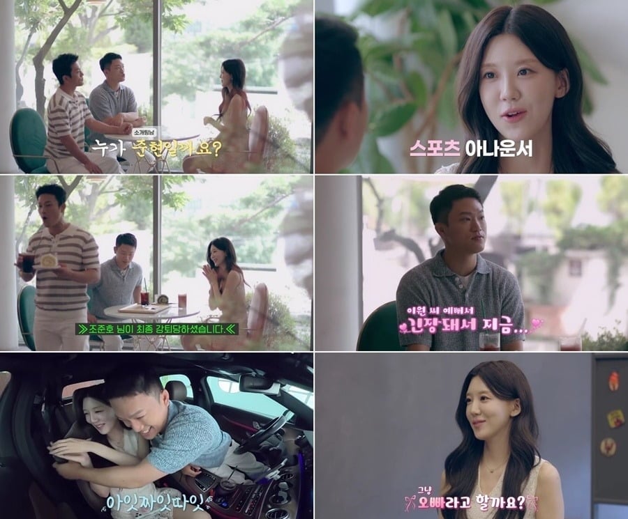 조준현이 스포츠 아나운서와 소개팅을 했다./사진제공=채널A