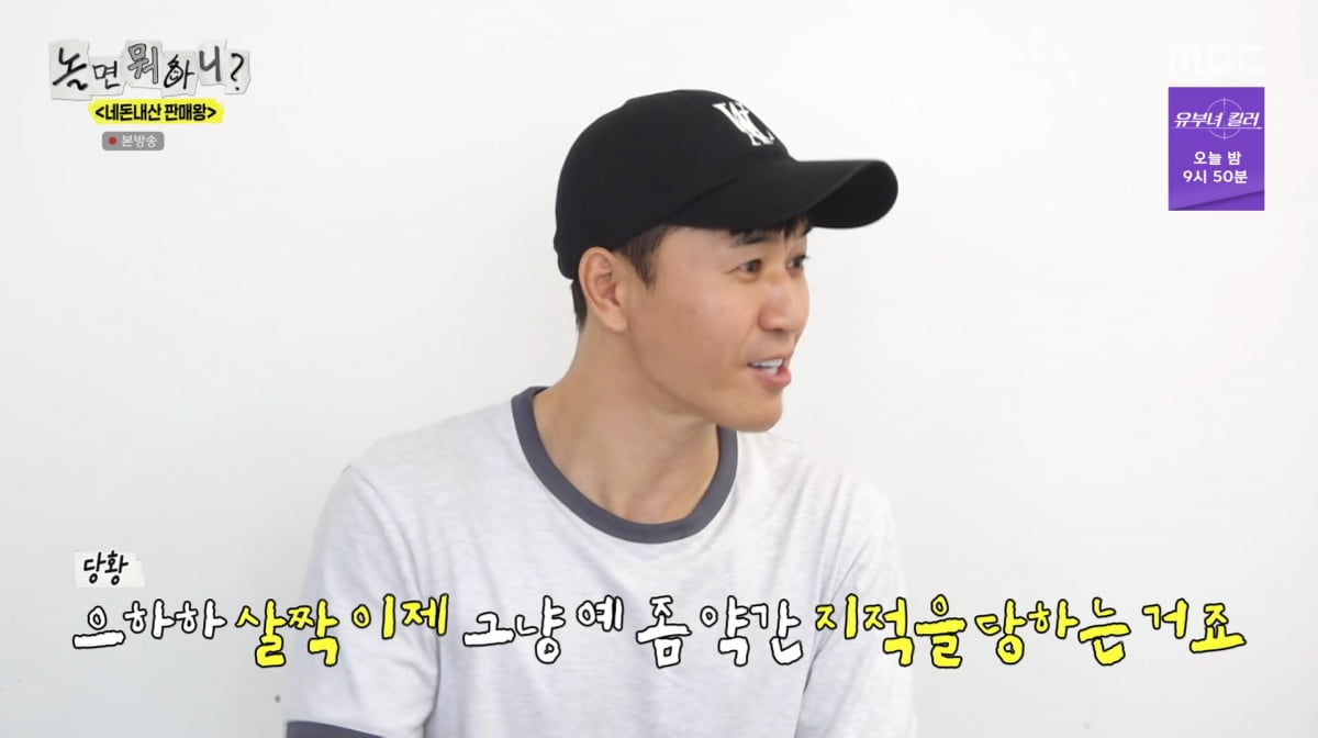 사진=MBC '놀면 뭐하니'