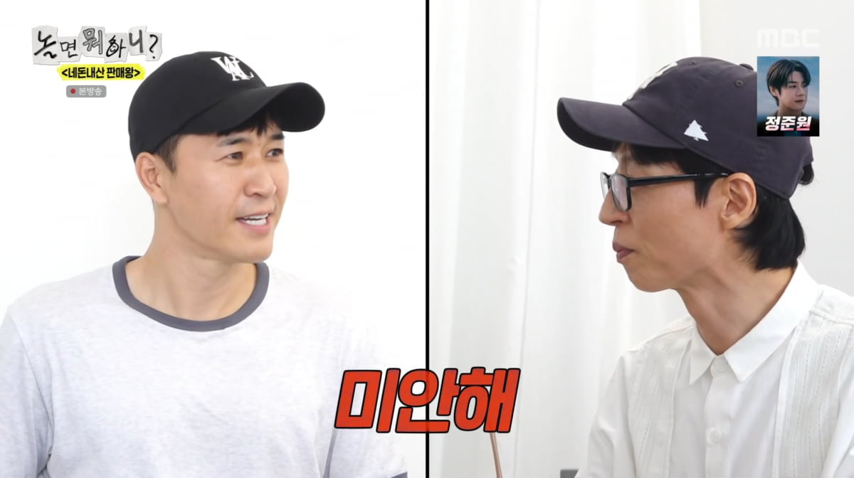 사진=MBC '놀면 뭐하니'