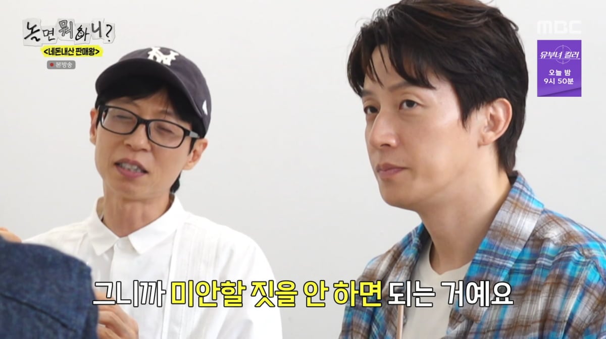 사진=MBC '놀면 뭐하니'