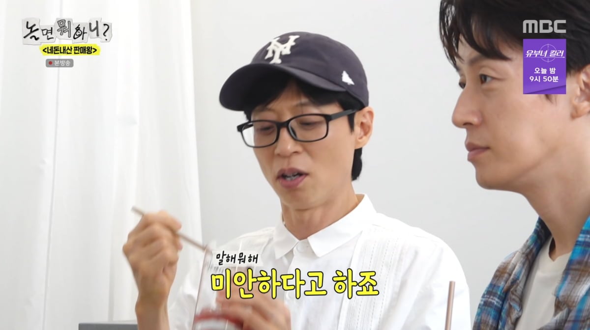 사진=MBC '놀면 뭐하니'