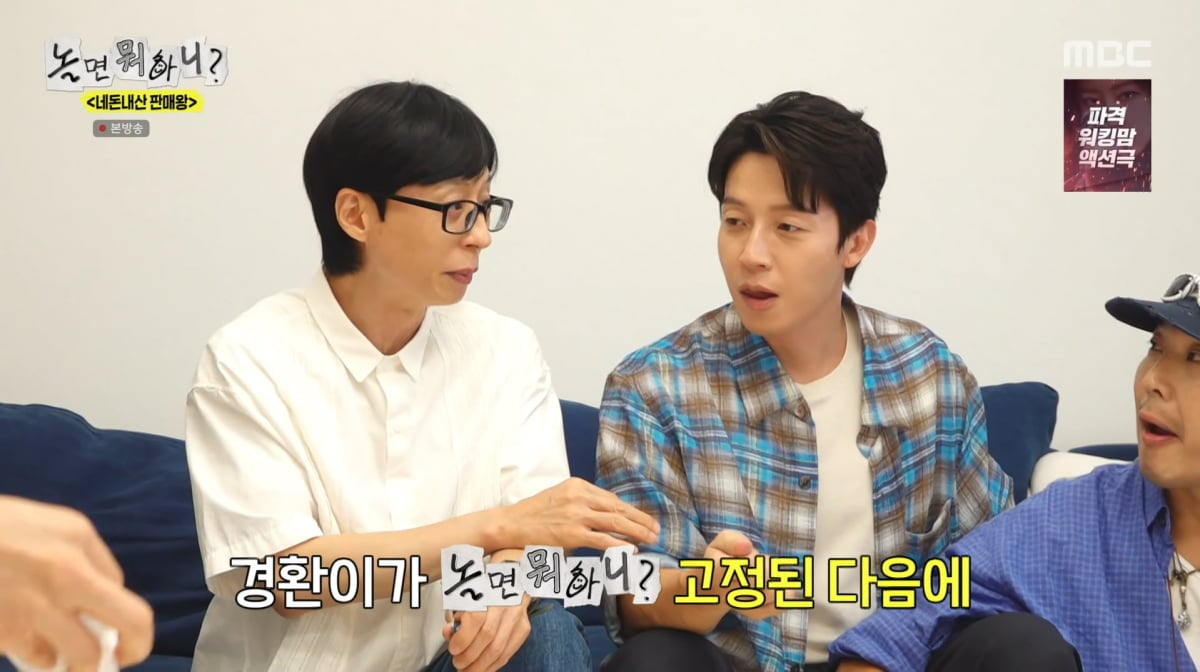 사진=MBC '놀면 뭐하니'