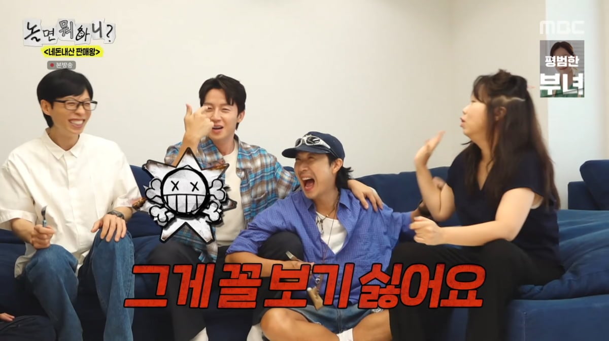 사진=MBC '놀면 뭐하니'