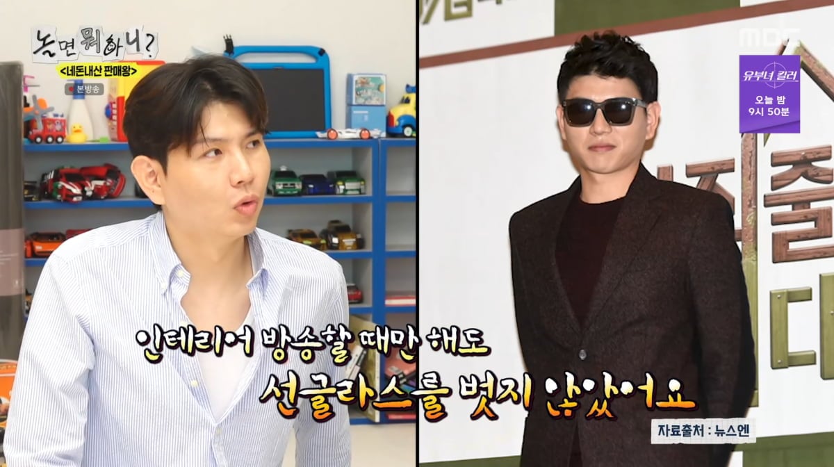 사진=MBC '놀면 뭐하니'