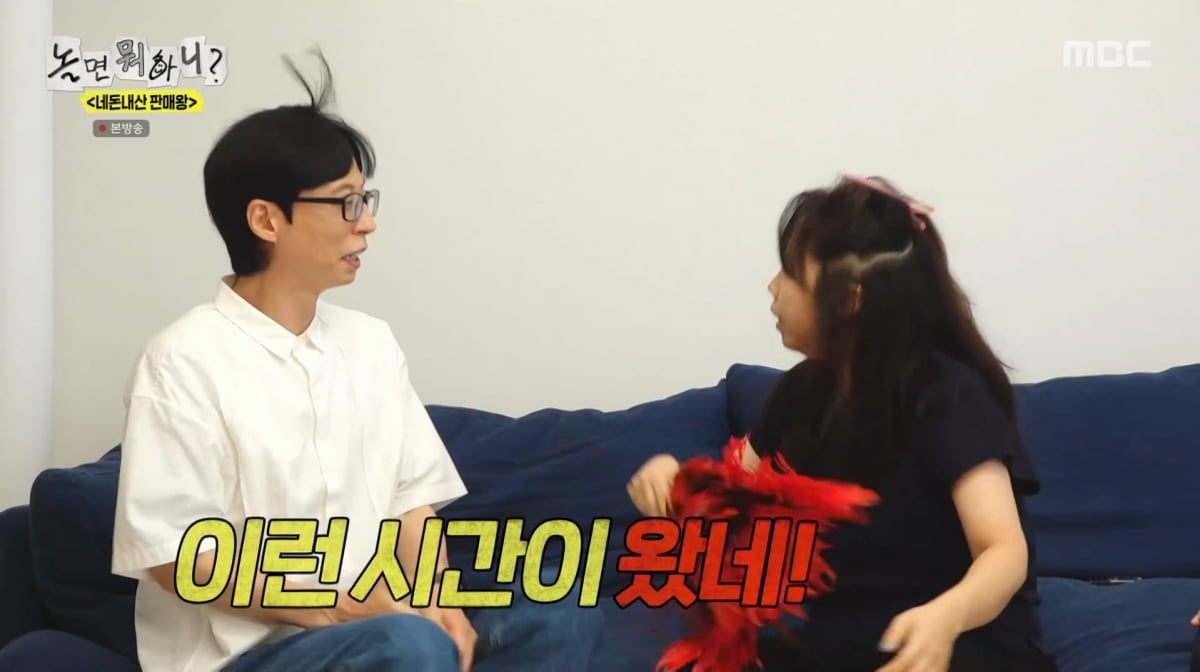 사진=MBC '놀면 뭐하니'