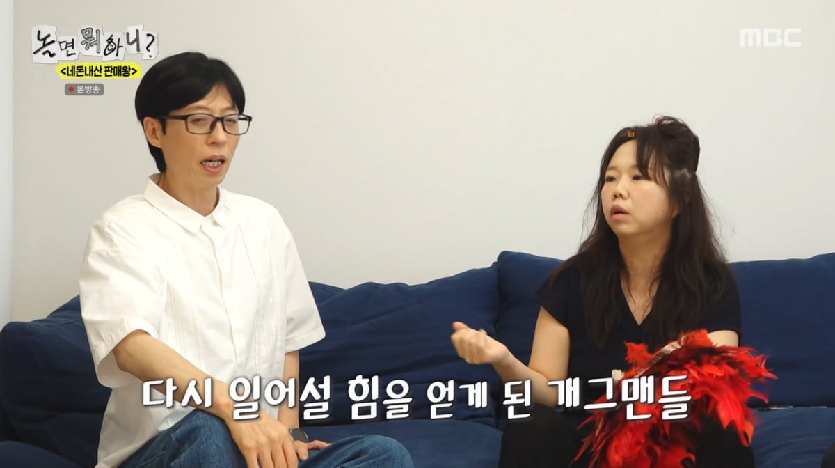 사진=MBC '놀면 뭐하니'