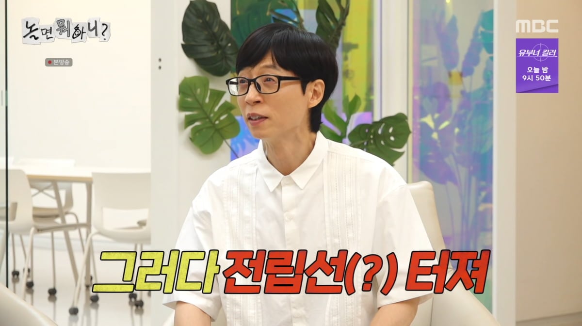 사진=MBC '놀면 뭐하니'