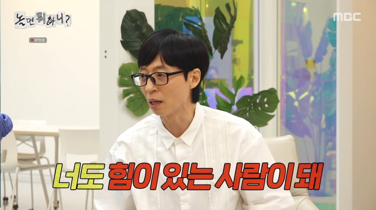 사진=MBC '놀면 뭐하니'