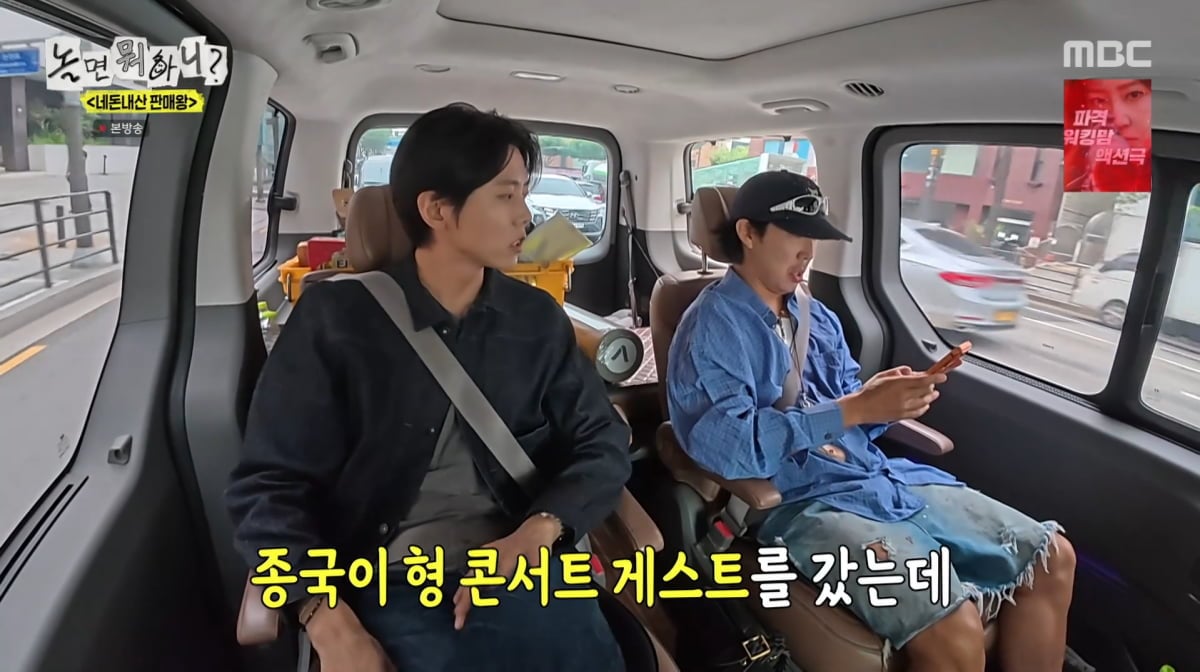 사진=MBC '놀면 뭐하니'