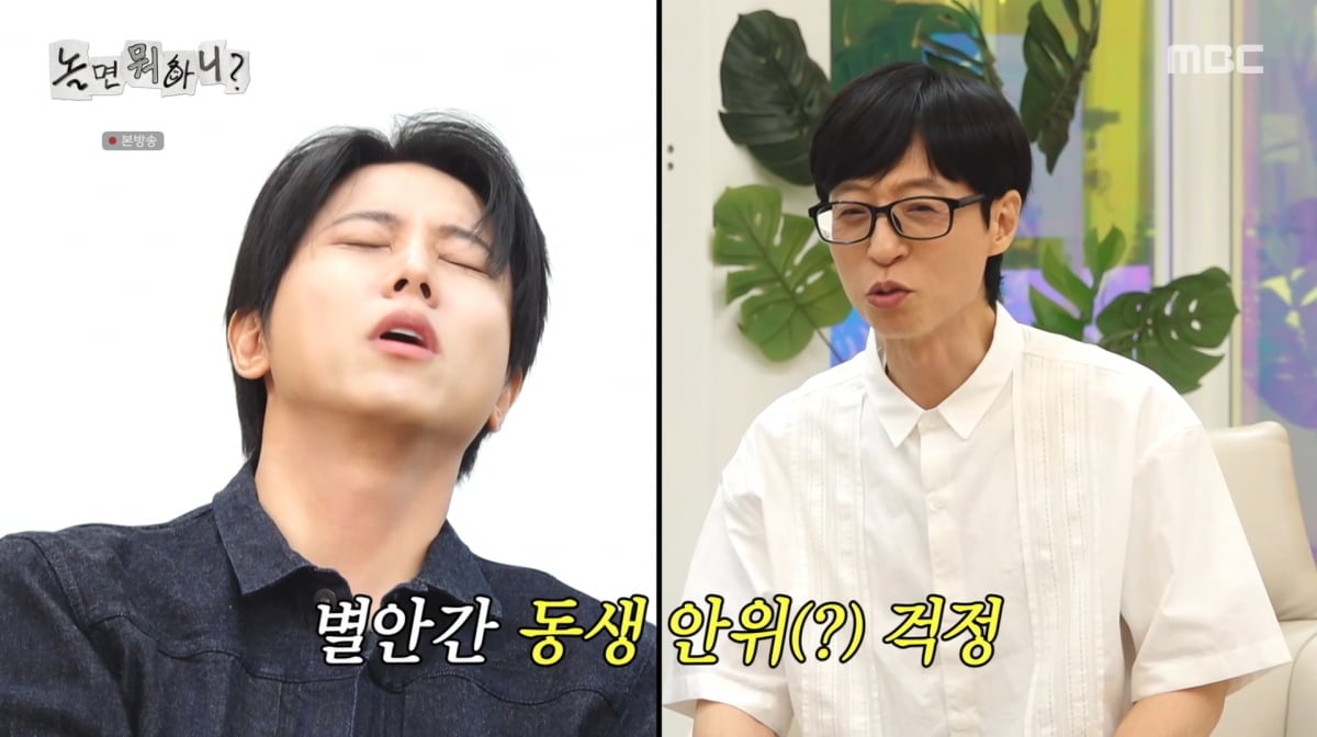 사진=MBC '놀면 뭐하니'