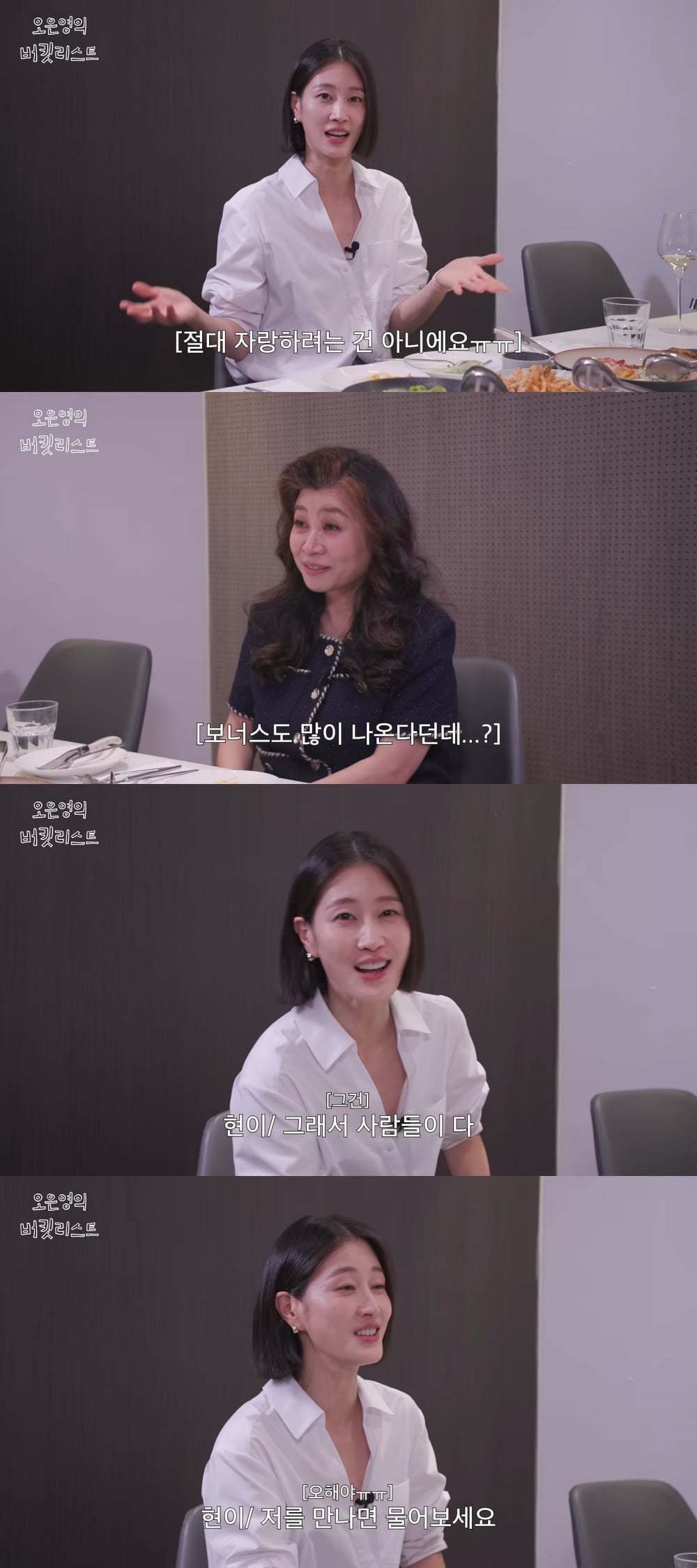 사진 = 유튜브 채널 ‘오은영의 버킷리스트’ 