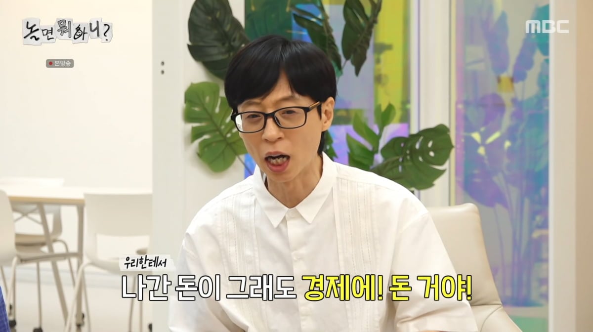 사진=MBC '놀면 뭐하니'