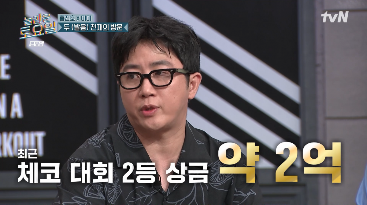 사진=tvN '놀라운 토요일'