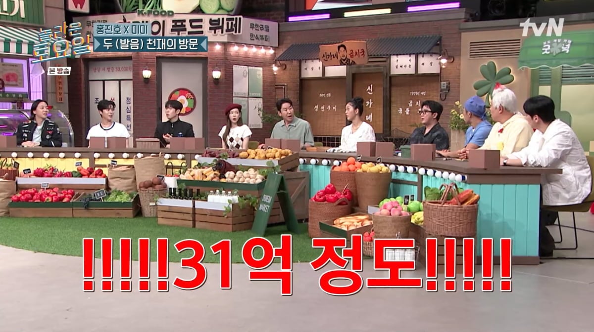 사진=tvN '놀라운 토요일'
