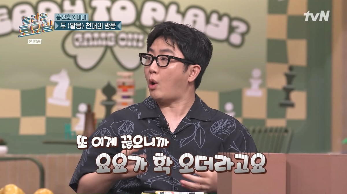 사진=tvN '놀라운 토요일'