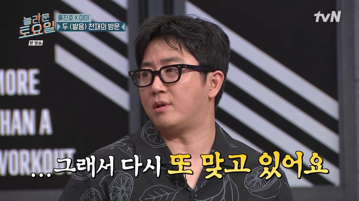 사진=tvN '놀라운 토요일'