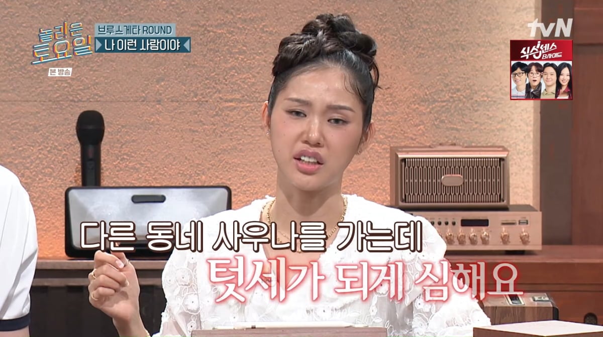 사진=tvN '놀라운 토요일'