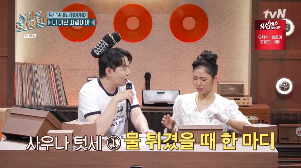 사진=tvN '놀라운 토요일'