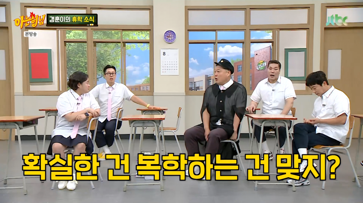 사진=JTBC '아는형님'