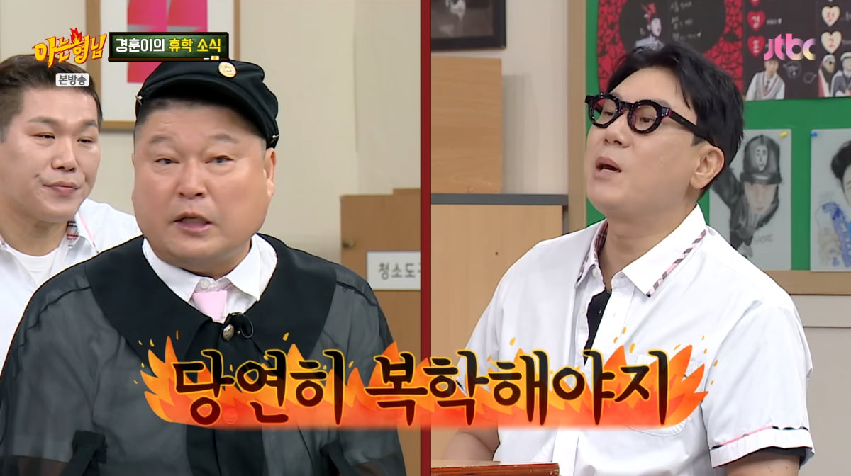 사진=JTBC '아는형님'