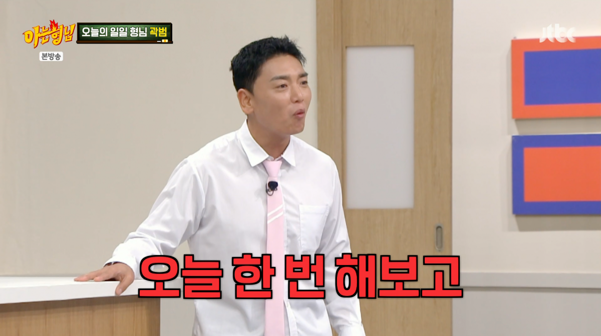 사진=JTBC '아는형님'