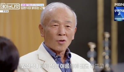 ‘81세’ 임현식, ‘8kg 감량’ 건강 이상설…“딸들이 아빠 병원 가보자고” (‘데이앤나잇’)