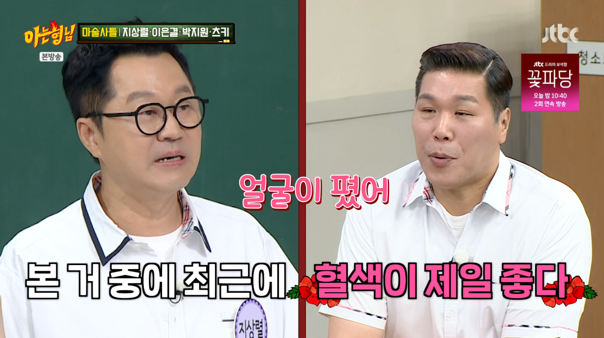 사진=JTBC '아는 형님'