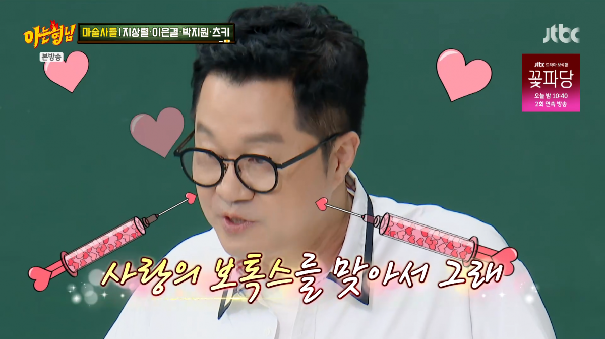 사진=JTBC '아는 형님'
