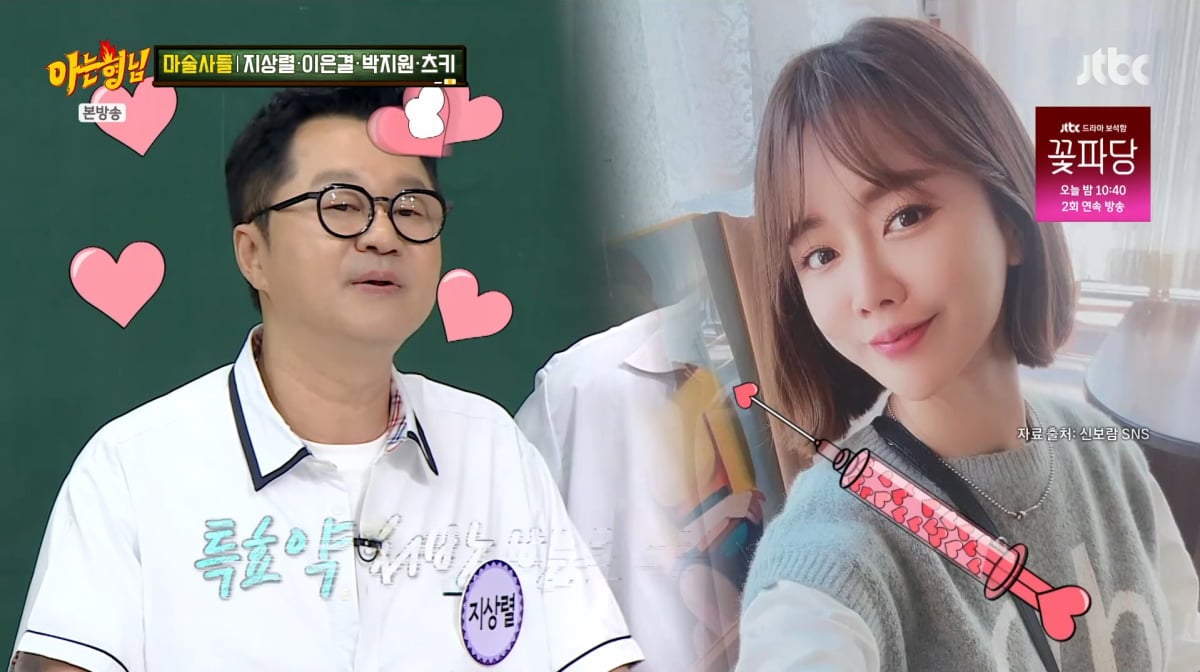 사진=JTBC '아는 형님'