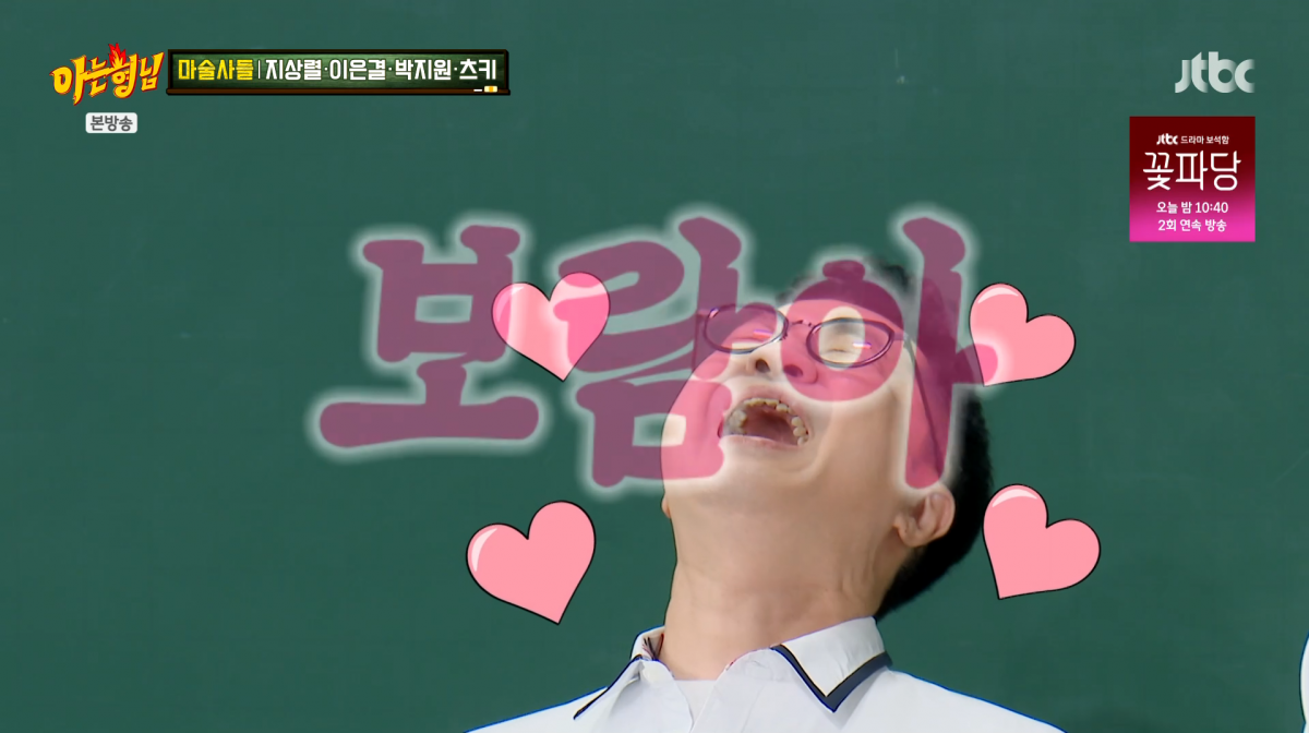 사진=JTBC '아는 형님'