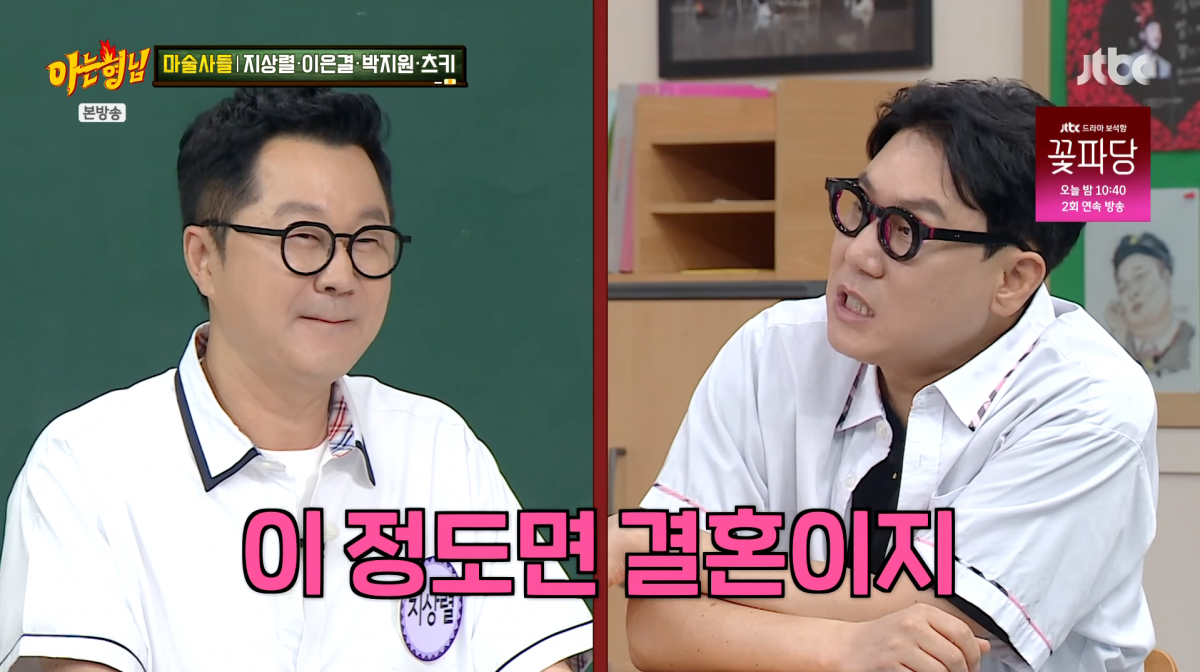 사진=JTBC '아는 형님'