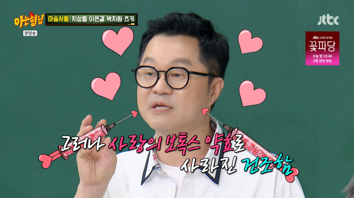 사진=JTBC '아는 형님'