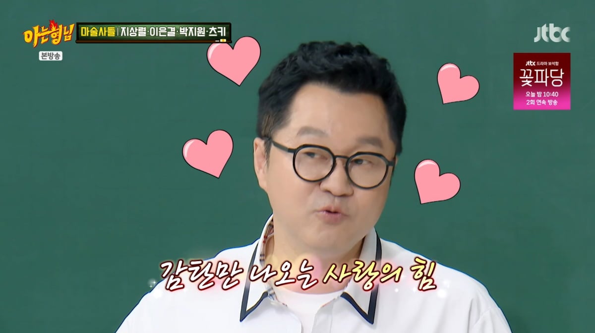 사진=JTBC '아는 형님'