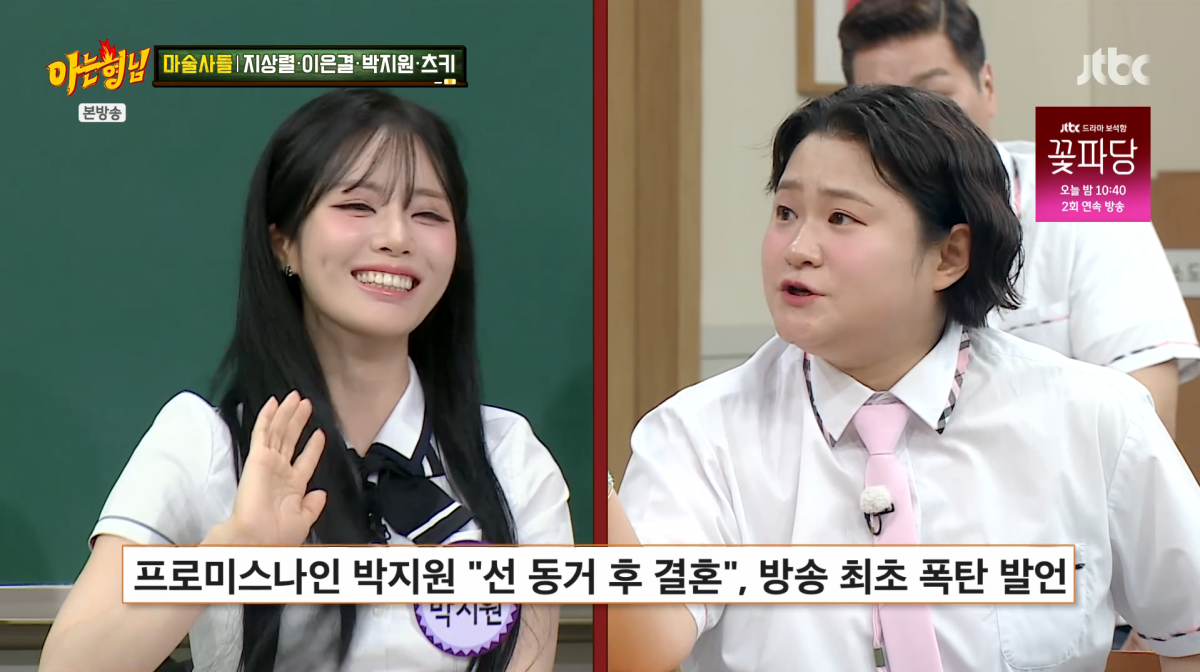 사진=JTBC '아는형님'