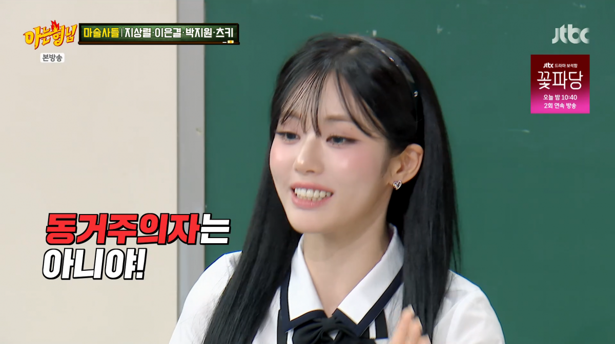사진=JTBC '아는형님'