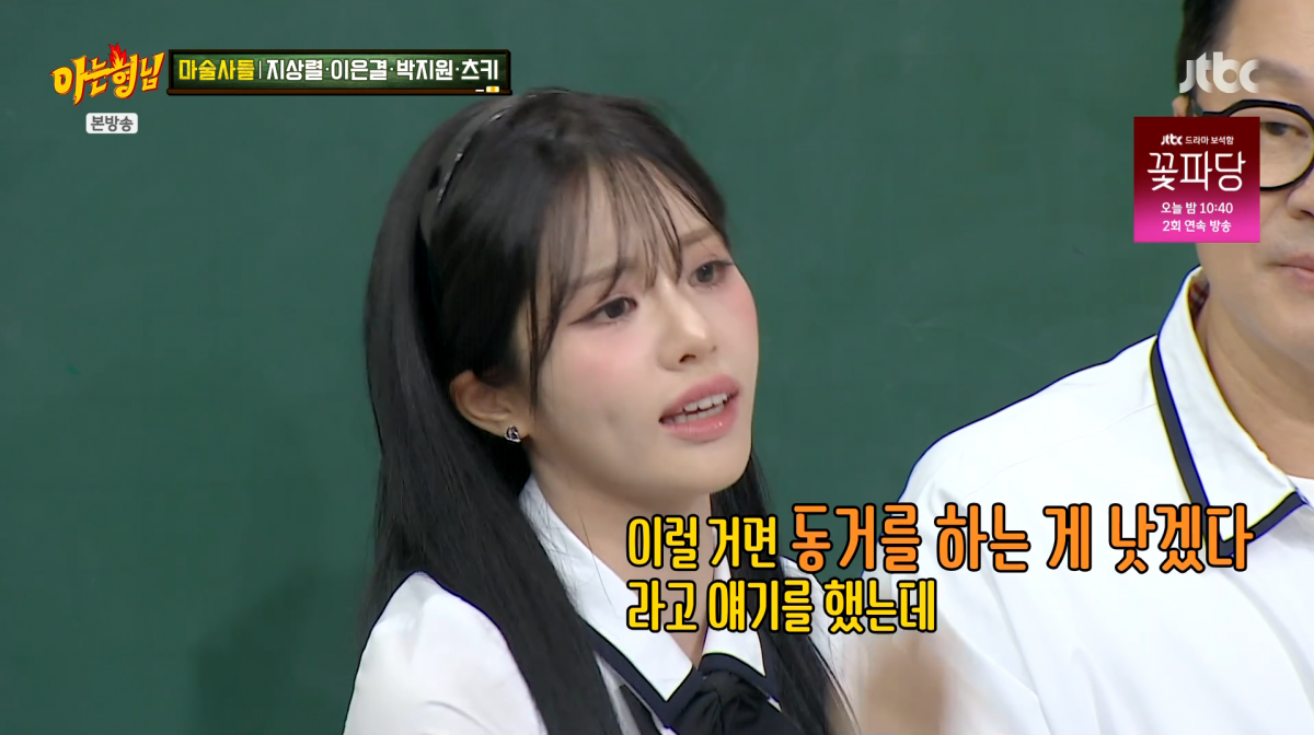 사진=JTBC '아는형님'